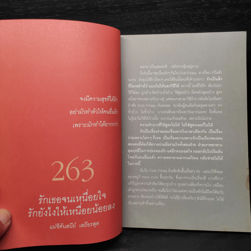 รักดีดี ที่สร้างได้ใน 6 วัน - ดีเจนภาพร ดีเจพี่ฉอด รูปที่ 9