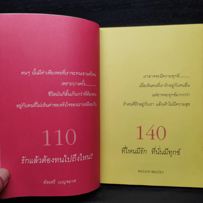 รักดีดี ที่สร้างได้ใน 6 วัน - ดีเจนภาพร ดีเจพี่ฉอด รูปที่ 7