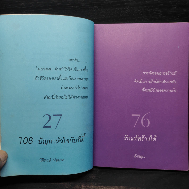 รักดีดี ที่สร้างได้ใน 6 วัน - ดีเจนภาพร ดีเจพี่ฉอด รูปที่ 6