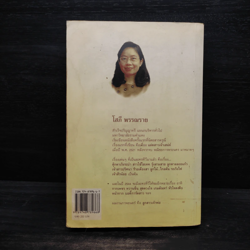บอดี้การ์ดสาว - โสภี พรรณราย รูปที่ 2