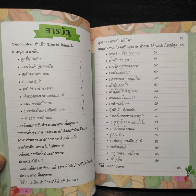 กินดีไม่มีโรค อนุสรณ์งานพระราชทานเพลิงศพ พันเอก นคร  ธีรเนตร รูปที่ 7