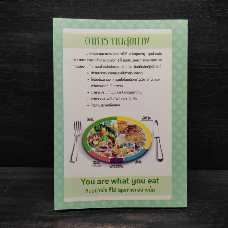 กินดีไม่มีโรค อนุสรณ์งานพระราชทานเพลิงศพ พันเอก นคร  ธีรเนตร รูปที่ 2