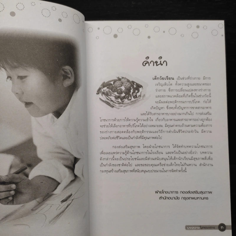 บทความโภชนาการ รูปที่ 6