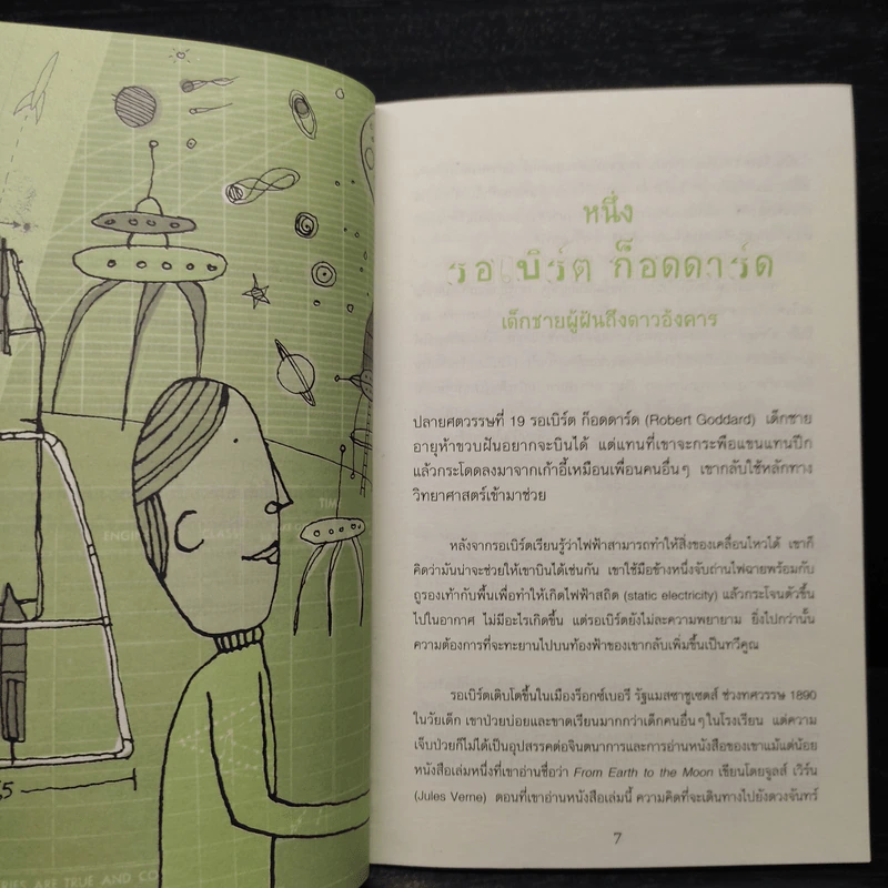 กว่าจะเป็นยอดอัจฉริยะ รูปที่ 6