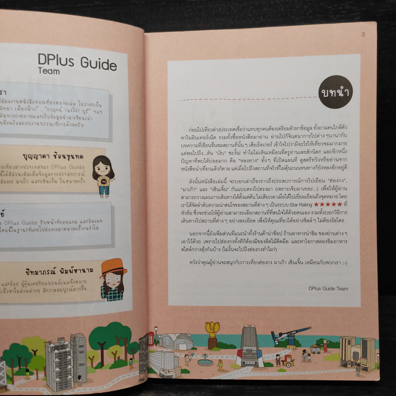DPlus Guide : ฮ่องกง มาเก๊า เซินเจิ้น รูปที่ 5