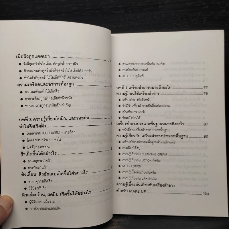 สร้างผิวแสนสวย สำหรับผู้กังวลริ้วรอย ผิวหย่อนยาน รูปที่ 6