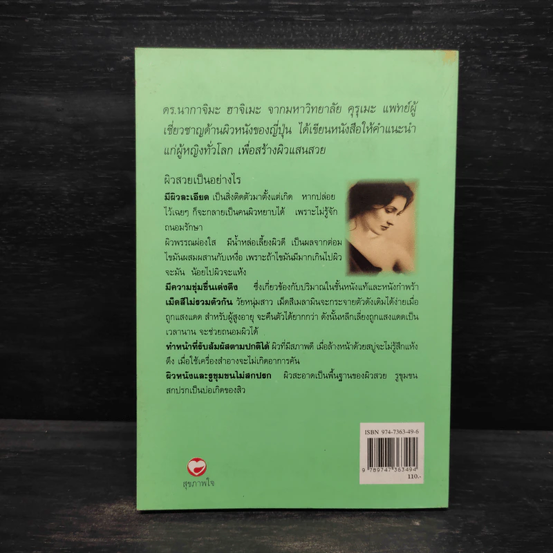สร้างผิวแสนสวย สำหรับผู้กังวลริ้วรอย ผิวหย่อนยาน รูปที่ 2