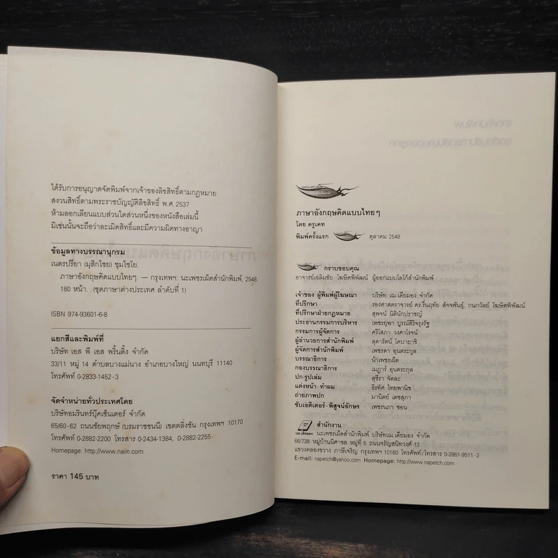 ภาษาอังกฤษคิดแบบไทยๆ - ครูเคท เนตรปรียา รูปที่ 5