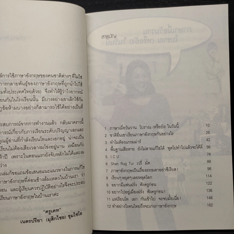 ภาษาอังกฤษคิดแบบไทยๆ - ครูเคท เนตรปรียา รูปที่ 6