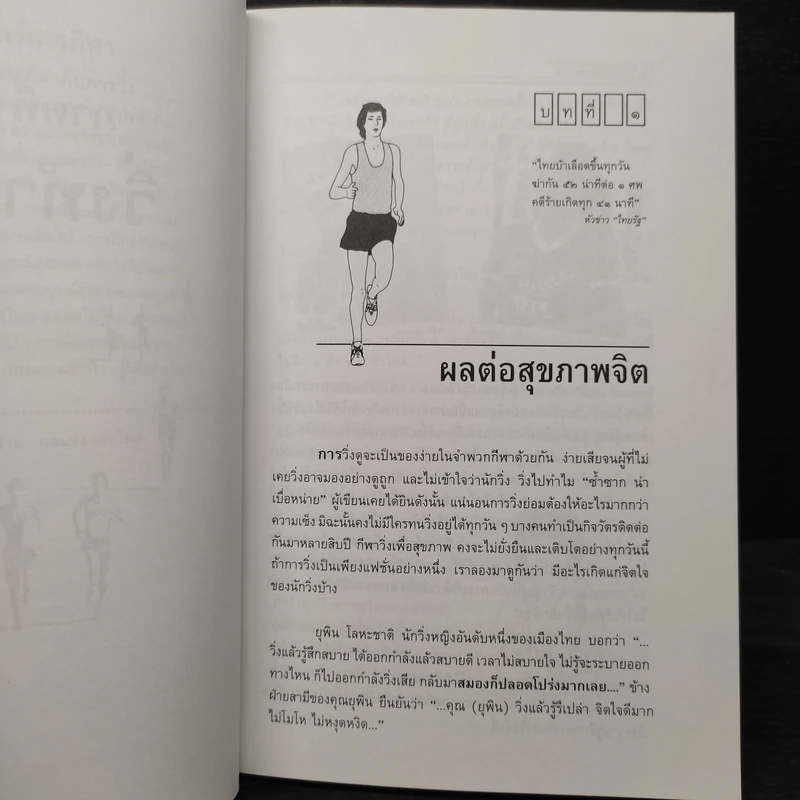 คู่มือวิ่งเพื่อสุขภาพ ระดับ 1 - นายแพทย์กฤษฎา บานชื่น รูปที่ 8
