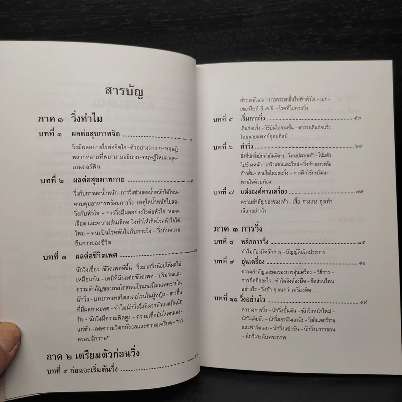 คู่มือวิ่งเพื่อสุขภาพ ระดับ 1 - นายแพทย์กฤษฎา บานชื่น รูปที่ 6