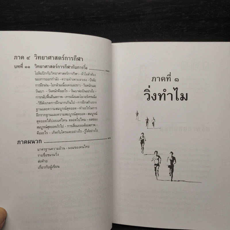 คู่มือวิ่งเพื่อสุขภาพ ระดับ 1 - นายแพทย์กฤษฎา บานชื่น รูปที่ 7
