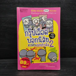 กรุ๊ปเลือดบอกนิสัย ฮาได้ใจ ฉบับการ์ตูน เล่ม 2 รูปที่ 1