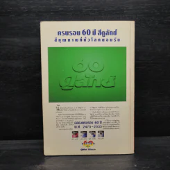 ปราชญ์สอนว่า เล่ม 6 รูปที่ 2