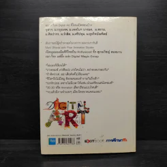 ดิจิตอลอาร์ต จินตนาการ...เรียนได้!! รูปที่ 2