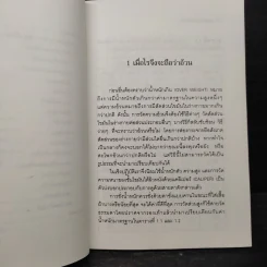ลดความอ้วนวิธีง่าย - นายแพทย์เสถียร เตชะไพฑูรย์ รูปที่ 7