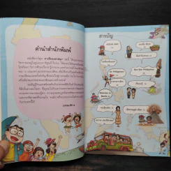 การ์ตูนความรู้ ชุด อาเซียนมหาสนุก ฟิลิปปินส์ รูปที่ 5