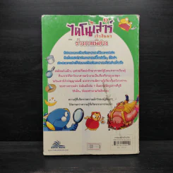 ไดโนเสาร์เจ้าปัญหา ตอน ร่างกายพิศวง รูปที่ 2