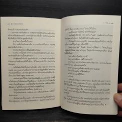 มาสคอตสื่อรัก - ธารใส รูปที่ 7