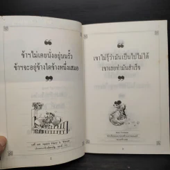 ปราชญ์สอนว่า เล่ม 4 รูปที่ 6