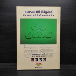ปราชญ์สอนว่า เล่ม 1 รูปที่ 2