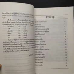 ปราชญ์สอนว่า เล่ม 1 รูปที่ 6