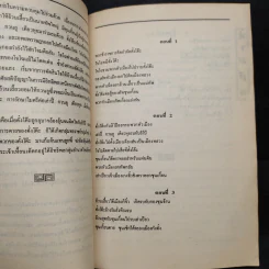 สามก๊ก ฉบับเจ้าพระยาพระคลัง (หน) เล่ม 1 - คู่แข่งธุรกิจ รูปที่ 6