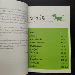 ปีป๊อต ยอดองครักษ์ เล่ม 2 รูปที่ 6