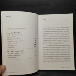 หลายชีวิต...ในแสงอัสดง - อรสม สุทธิสาคร รูปที่ 6