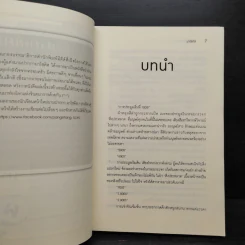 กับดักรักสองโลก - มาโซคิส รูปที่ 7