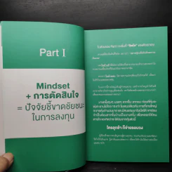 เลือก "หุ้น" เป็นเห็นเงินล้าน - เจริญชัย ไชยไพบูลย์วงศ์ รูปที่ 7