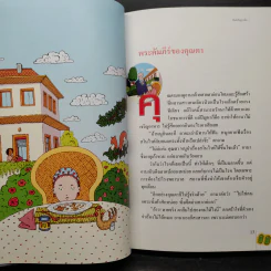 นิทานพระคัมภีร์ - โฆเซ่ หลุยส์ โอไลยโซล่า รูปที่ 7