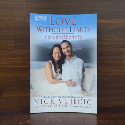 ความรักไร้ขีดจำกัด - Nick Vujicic รูปที่ 1