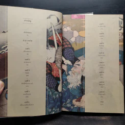 มูซาชิ ปัจฉิมบรรพ เล่ม 1 ภาคดิน + มูซาชิ ปัจฉิมบรรพ เล่ม 2 ภาคไฟ - สุวินัย ภรณวลัย รูปที่ 9