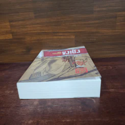 เปิดหน้ากากขงเบ้ง ฉบับรวมเล่ม - เล่าชวนหัว รูปที่ 4