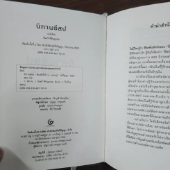นิทานอีสป - จันตรี ศิริบุญรอด รูปที่ 7