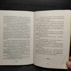 สันติบาล - วสิษฐ เดชกุญชร รูปที่ 8