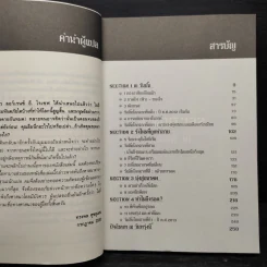 ปฏิบัติการต่อลมหายใจ หลังวิบัติภัยล้างโลก 2012 - Lawrence E.Joseph รูปที่ 6
