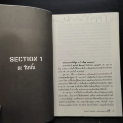 ปฏิบัติการต่อลมหายใจ หลังวิบัติภัยล้างโลก 2012 - Lawrence E.Joseph รูปที่ 7