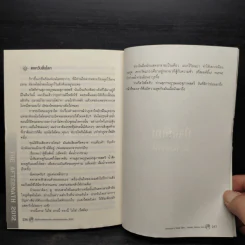 ปฏิบัติการต่อลมหายใจ หลังวิบัติภัยล้างโลก 2012 - Lawrence E.Joseph รูปที่ 8