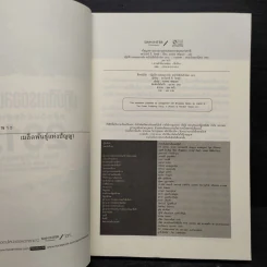 ปฏิบัติการต่อลมหายใจ หลังวิบัติภัยล้างโลก 2012 - Lawrence E.Joseph รูปที่ 5