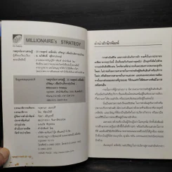 กลยุทธ์มหาเศรษฐี - อภิศักดิ์ สุริยาปกรณ์ รูปที่ 5