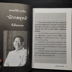 กลยุทธ์มหาเศรษฐี - อภิศักดิ์ สุริยาปกรณ์ รูปที่ 7