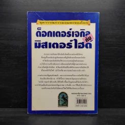 ด็อกเตอร์เจกิลกับมิสเตอร์ไฮด์ - John Grant รูปที่ 2