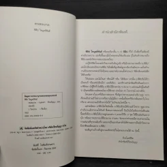 ฅนชอบกล - ฟิลิป ไพบูลย์พันธ์ รูปที่ 6