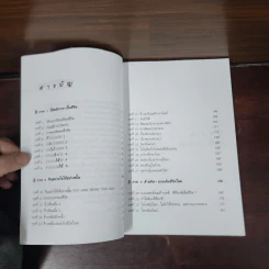 ปั้นชีวิตใหม่ด้วยชีวจิต เล่ม 1 - สาทิส อินทรกำแหง รูปที่ 8