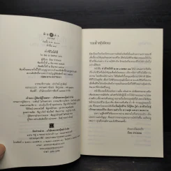 ทำชีวิตให้ดี - อ้อม ประนอม รูปที่ 6