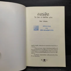 ทำชีวิตให้ดี - อ้อม ประนอม รูปที่ 5