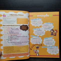 99 คำถามเด็ด พิชิตคะแนนประวัติศาสตร์อยุธยา รูปที่ 5