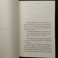 ตายวันแต่ง - ฮิงาชิโนะ เคโงะ รูปที่ 5